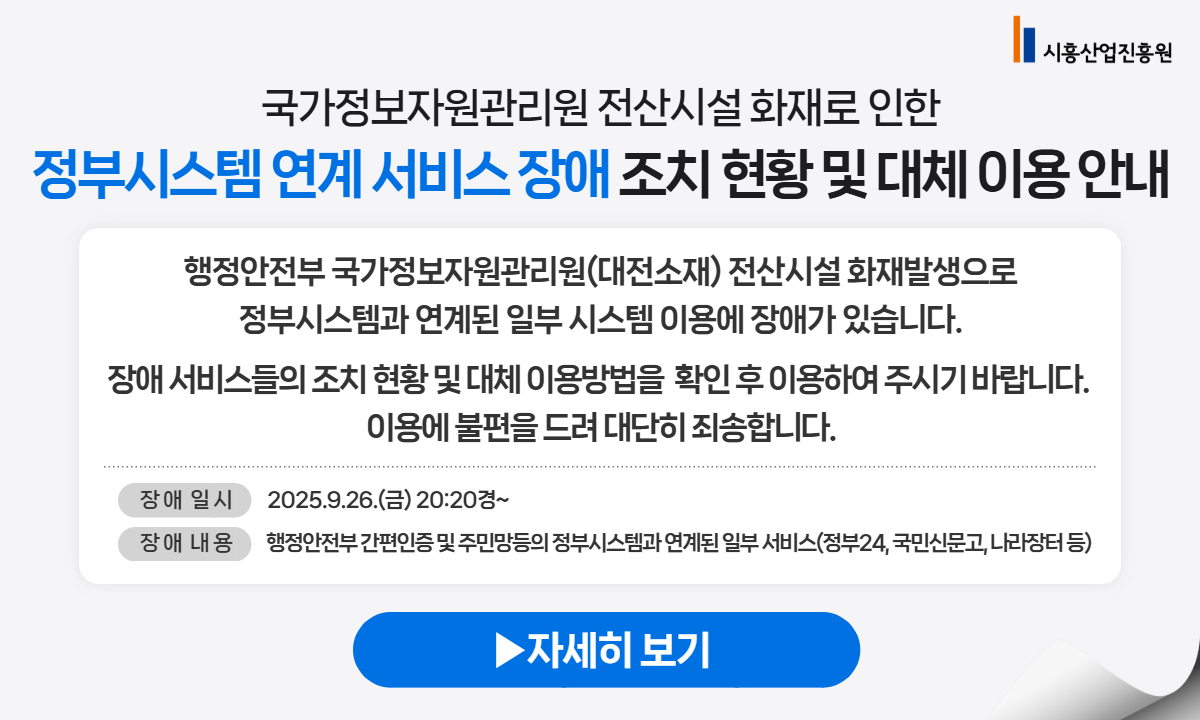 국가정보자원관리원 전산시설 화재