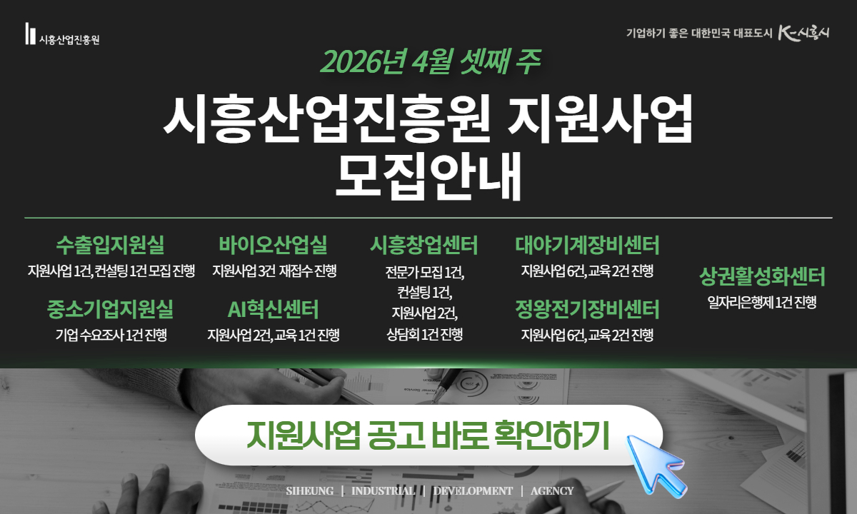 지원사업 모집공고 안내(4/3w)