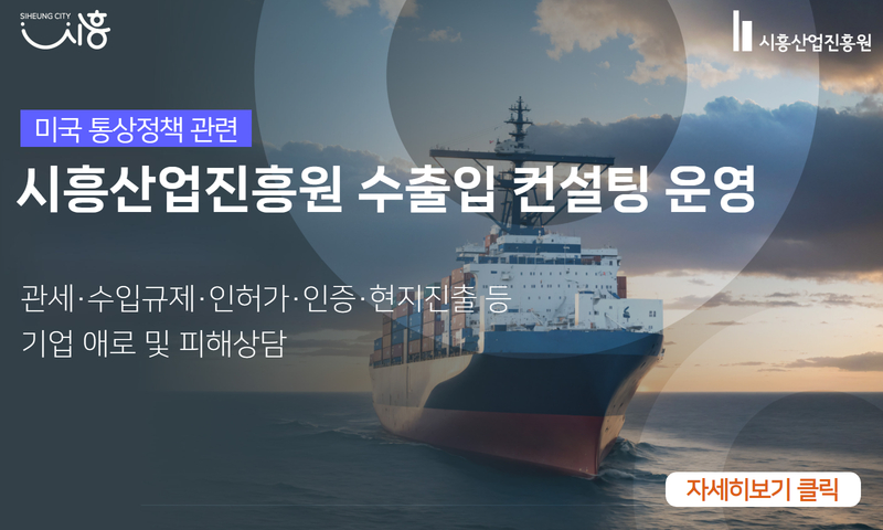 미국 통상 정책 관련 상담창구