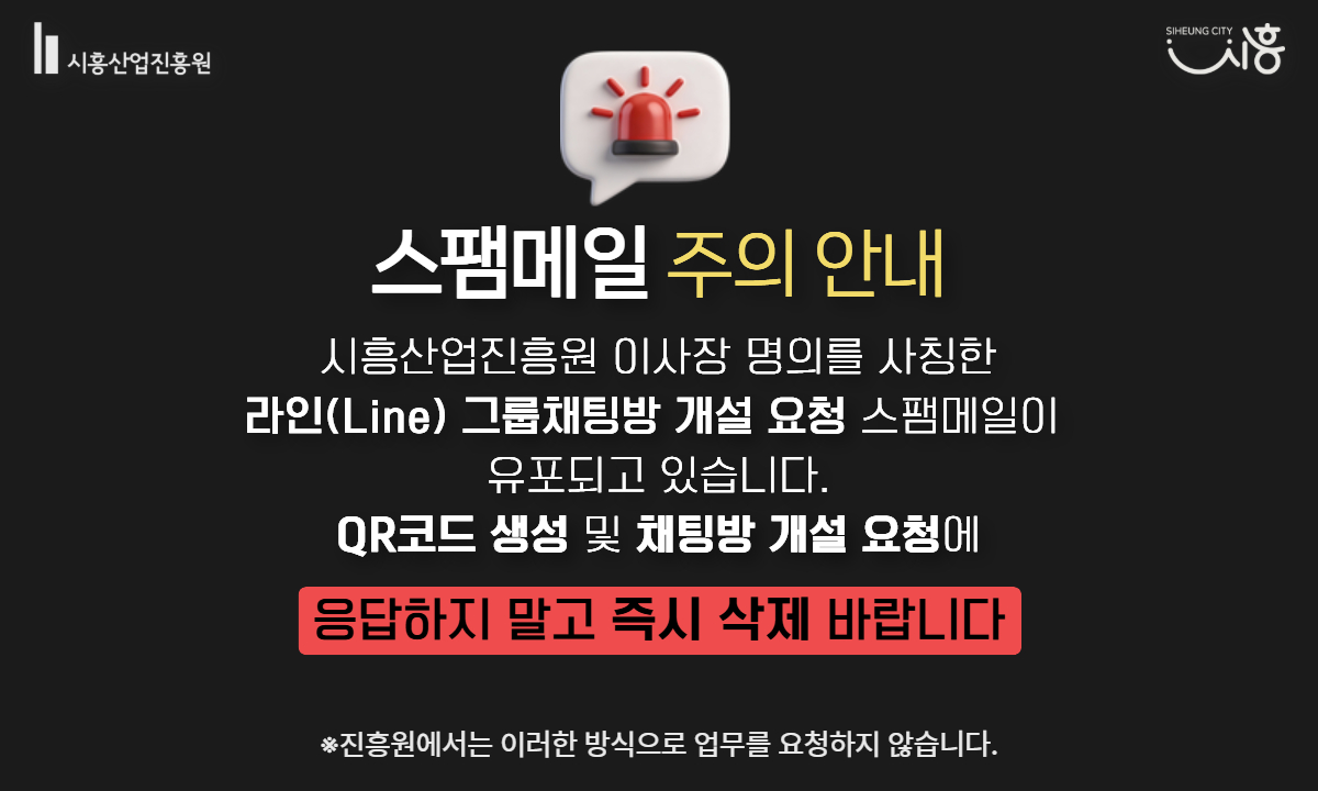 스팸메일 주의 안내