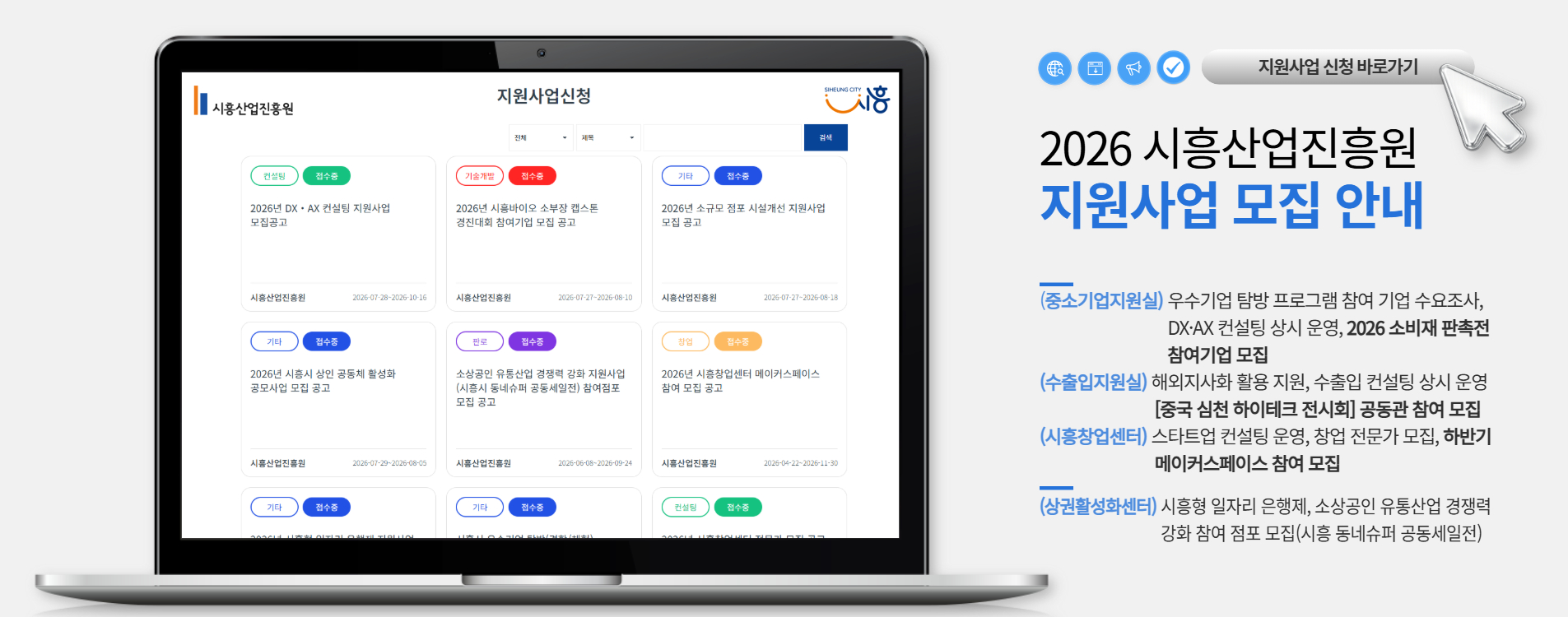 기업지원사업 모집 링크 바로가기(8월)