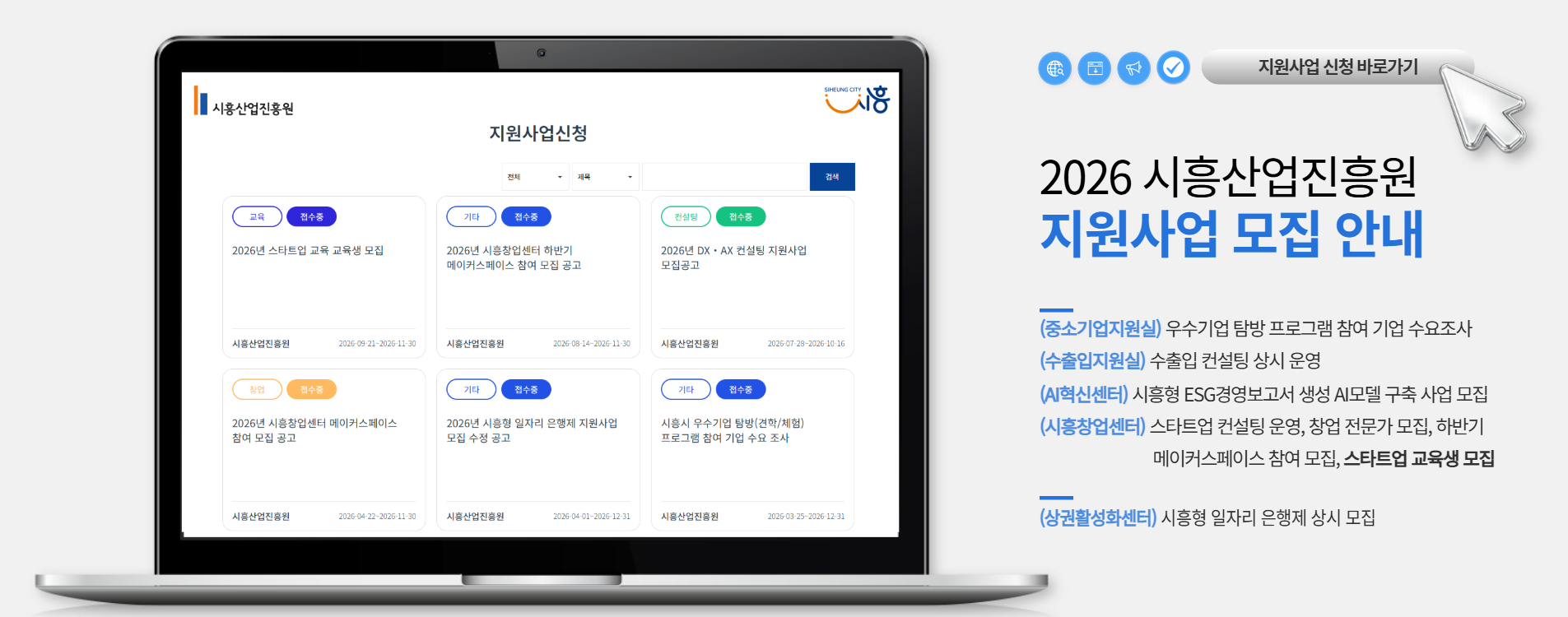 기업지원사업 모집 링크 바로가기