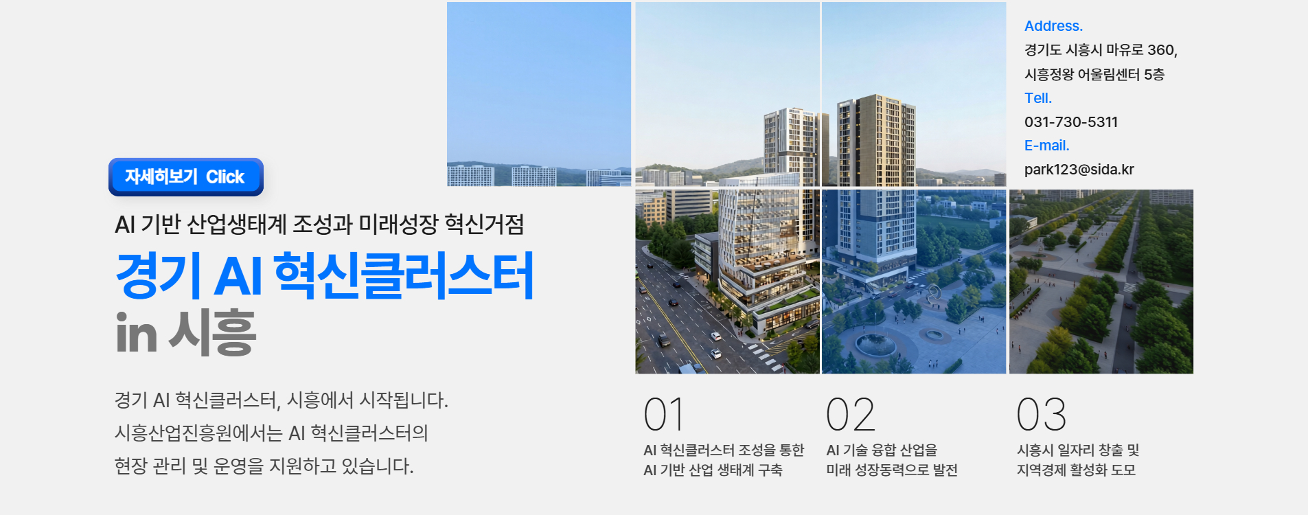 AI혁신클러스터 안내
