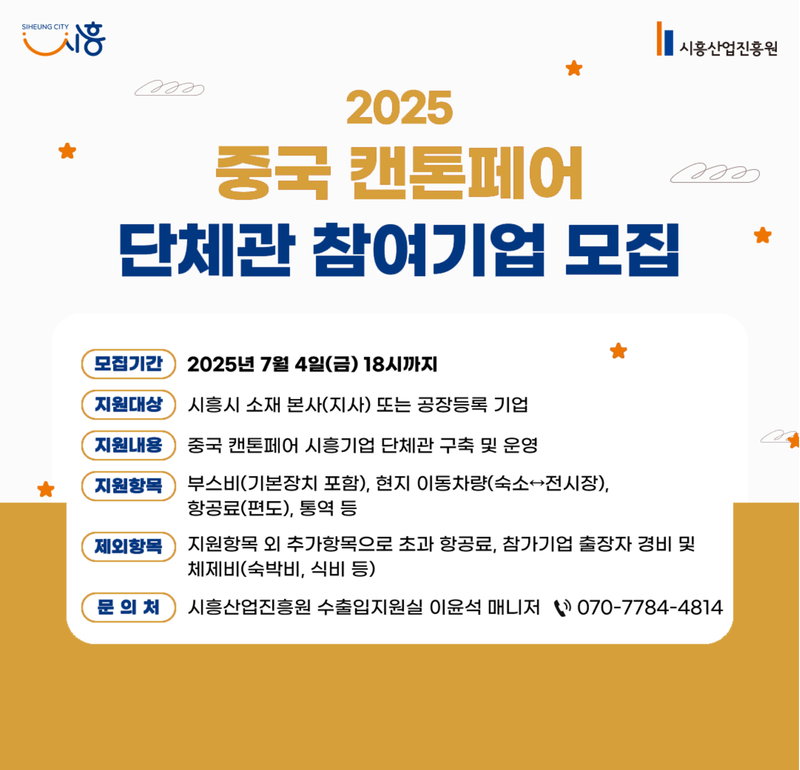 2025중국 캔톤페어 단체관 참여기업 모집 안내