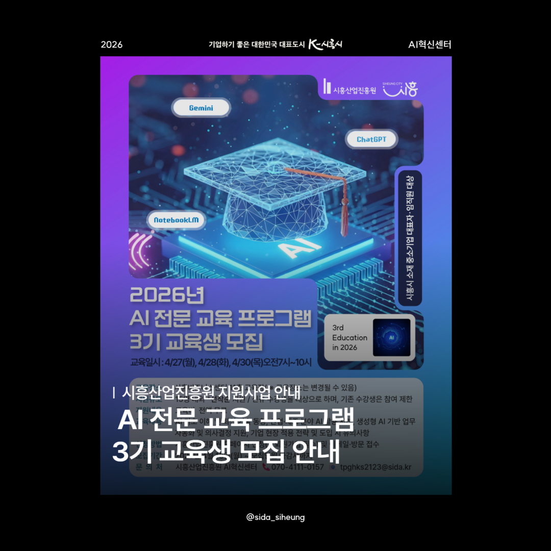 2026년 AI 전문 교육 프로그램 3기 교육생 모집 공고
